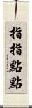 指指點點 Scroll