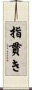 指貫き Scroll