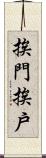 挨門挨戶 Scroll