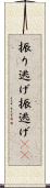 振り逃げ Scroll