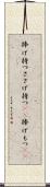 捧げ持つ Scroll