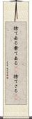 捨て去る Scroll