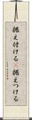 据え付ける(P) Scroll