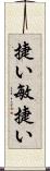 捷い Scroll