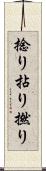 捻り Scroll