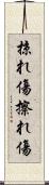 掠れ傷 Scroll