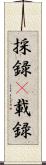 採録(P) Scroll