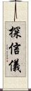 探信儀 Scroll