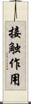 接触作用 Scroll