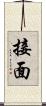 接面 Scroll
