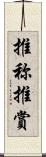 推称 Scroll