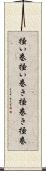 掻い巻 Scroll