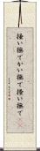 掻い撫で Scroll