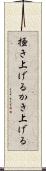 掻き上げる Scroll