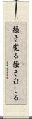 掻き毟る Scroll
