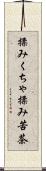 揉みくちゃ Scroll