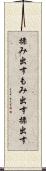 揉み出す Scroll