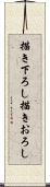 描き下ろし Scroll