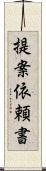 提案依頼書 Scroll