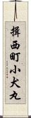 揖西町小犬丸 Scroll
