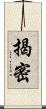 揭密 Scroll