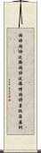 Heart Sutra Mantra Scroll