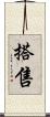 搭售 Scroll