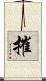 摧 Scroll