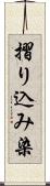 摺り込み染 Scroll