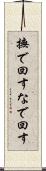 撫で回す Scroll