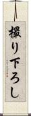 撮り下ろし Scroll