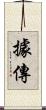 據傳 Scroll