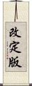 改定版 Scroll