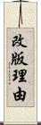 改版理由 Scroll