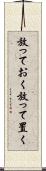 放っておく Scroll