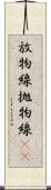 放物線 Scroll