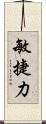 敏捷力 Scroll