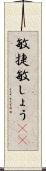 敏捷 Scroll