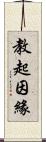 教起因緣 Scroll