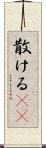 散ける(rK) Scroll