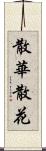 散華;散花 Scroll