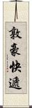 敦豪快遞 Scroll
