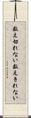 数え切れない Scroll