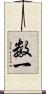 数一 Scroll
