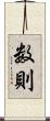 数則 Scroll