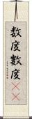 数度 Scroll