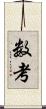 数考 Scroll