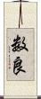 数良 Scroll