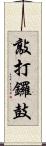 敲打鑼鼓 Scroll