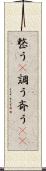 整う(P) Scroll